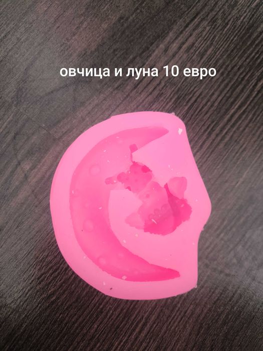 Силиконови молдове и бои