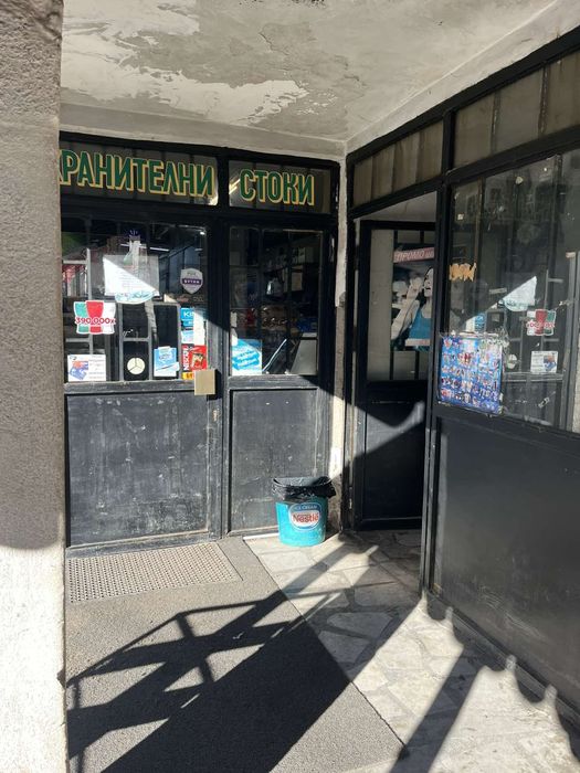 Магазин и бивша хлебопекарна.Перник