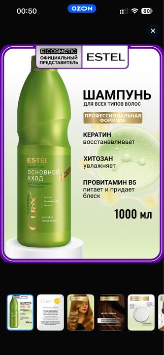Шампунь Estel 1000 мл