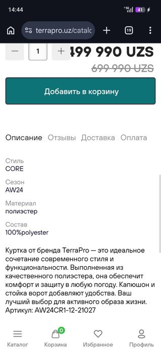 Куртка новая TERRA PRO размер L 50