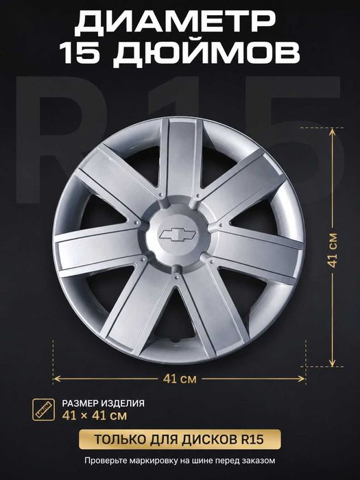 колпаки R 15 4 штуки
