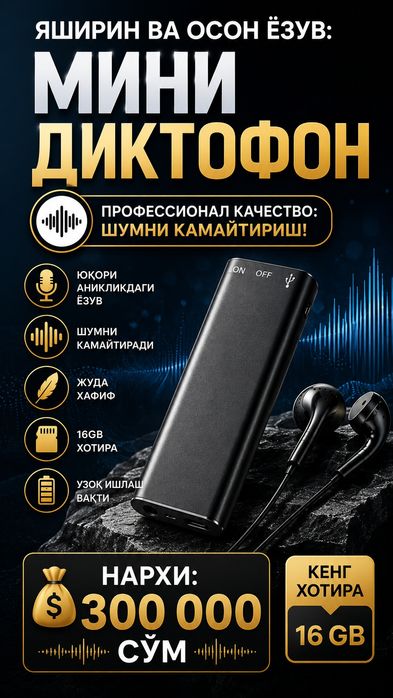 Мини диктафон 16 ГБ