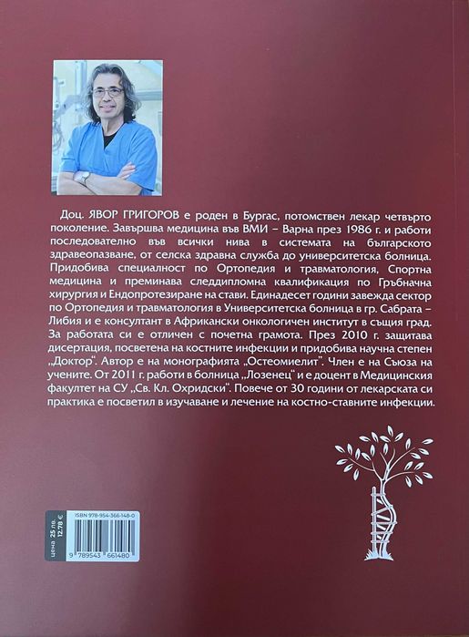 Остемиелит хирургично лечение