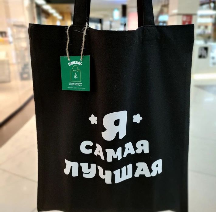 Сумка для покупок. (Шоппер)