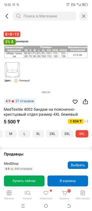 Послеоперационный бандаж