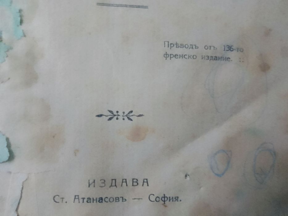 Стара готварска книга