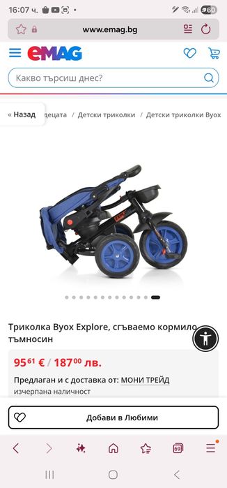 Триколка byox explore 3в1