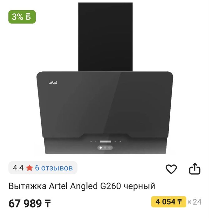 Новая вытяжка Artel Angled G260