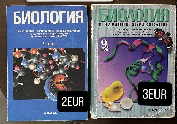 Учебници и сборници по биология и химия