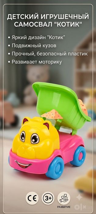 Детская машинка, самосвал