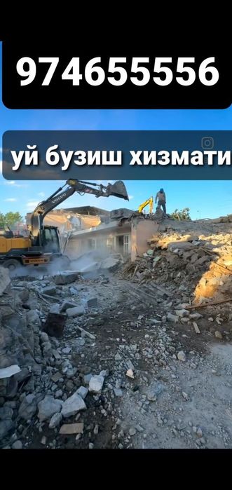 Демонтаж и снос уй ва бинолар завот фабрикаларни бузиш хизмати