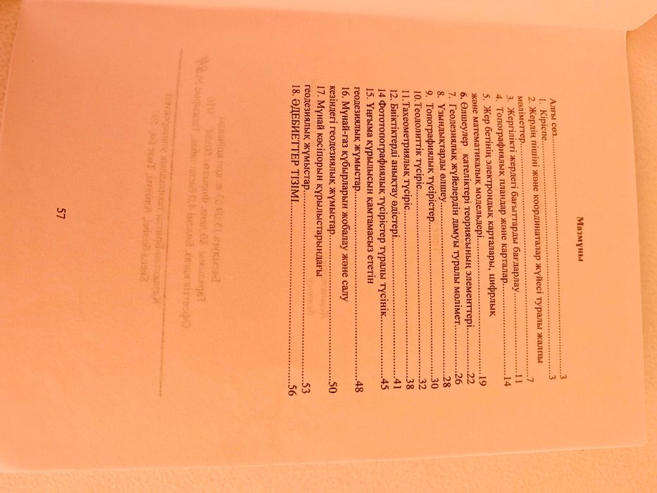 Инженерлік геодезия тірек конспектісі