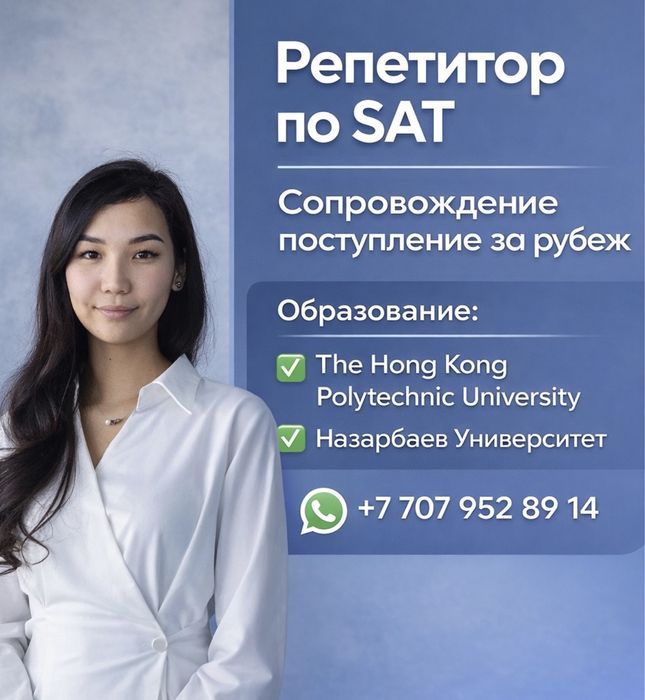 Репетитор по SAT