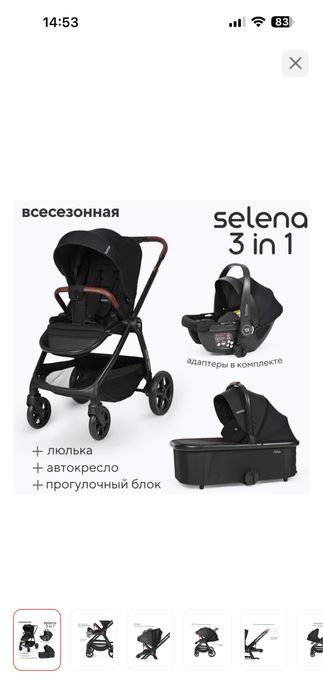 Tomix Selena 3 в 1