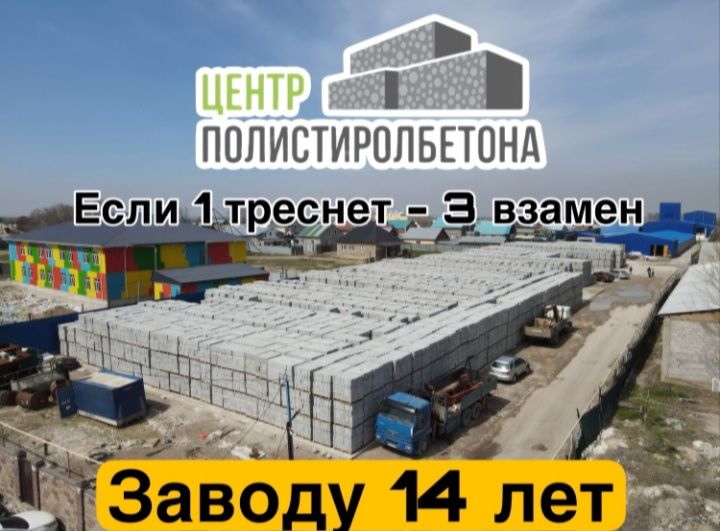 Кирпич полистеробетон