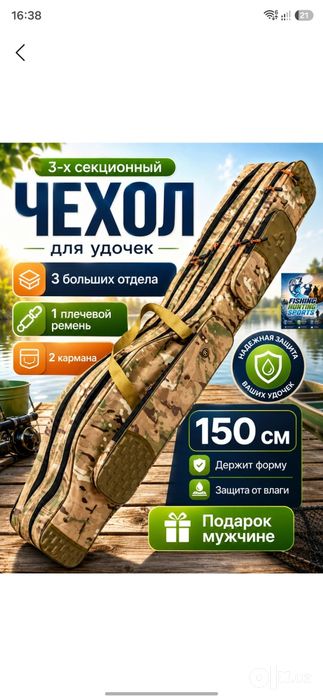 Чехол для удочек.