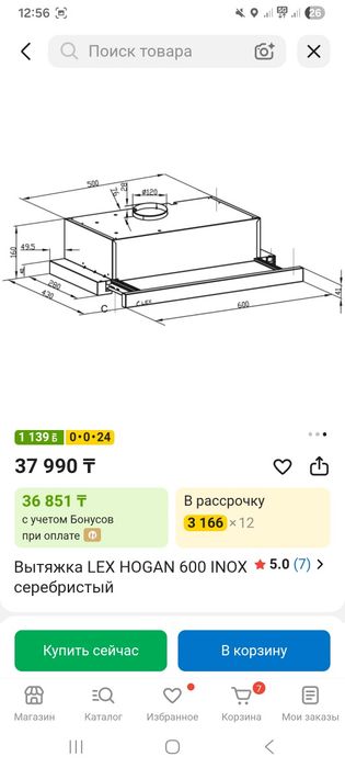 Продам вытяжку LEX HOGAN 600 INOX