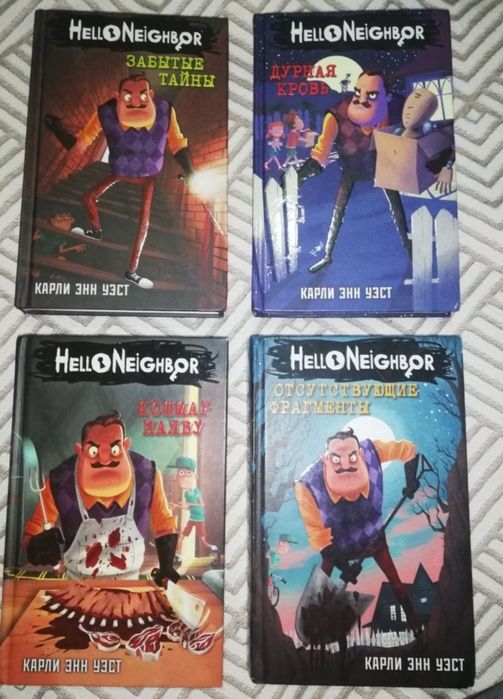 Книги Хеллоу Нейбор 4 тома