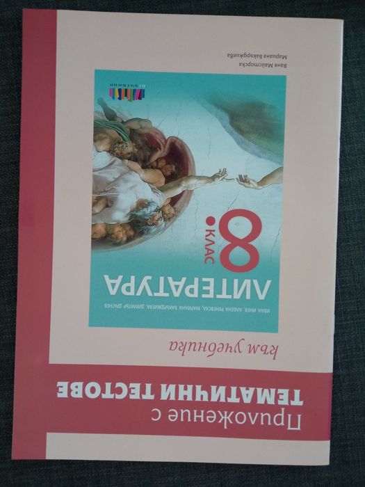 Учебници и помагала за 8 клас