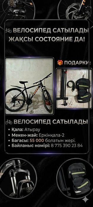 Велосепед TRIXX.