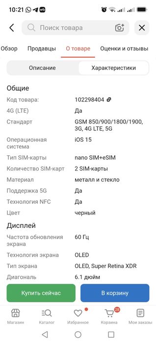 Продам айфон 13 новый