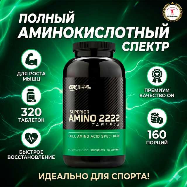 Amino 2222 ON - AMERIKA