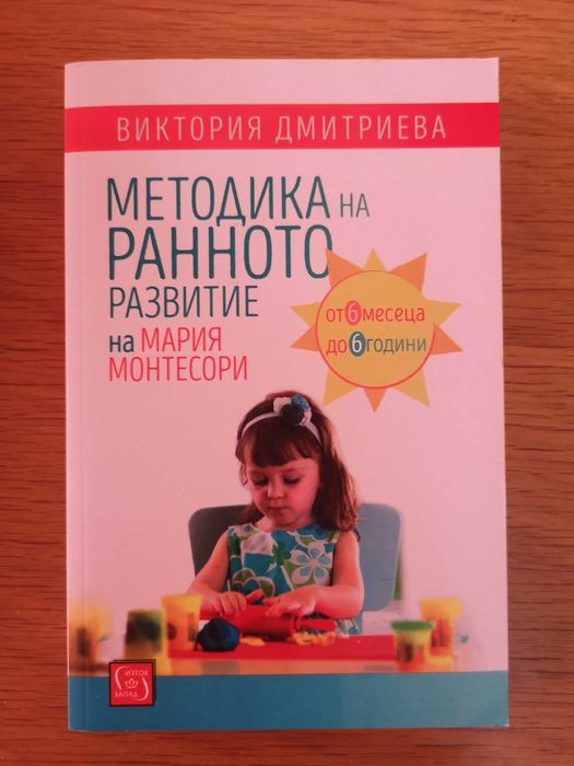 Нови Книги по метода на Мария Монтесори