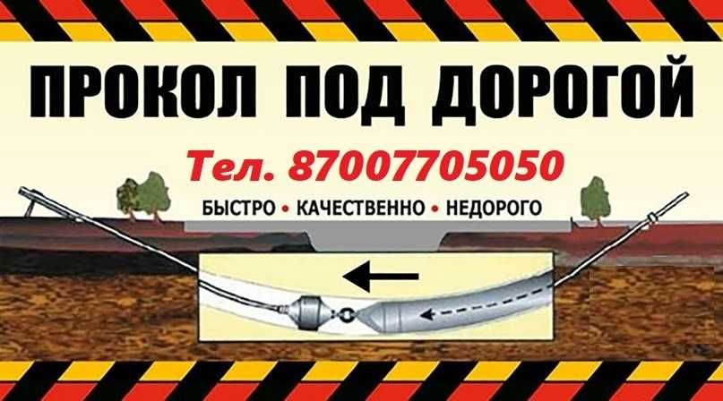 Горизонтальное бурение. Прокол под дорогой. ГНБ .