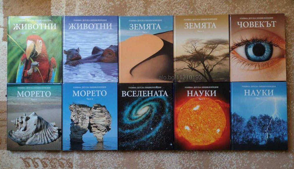 Голяма детска енциклопедия. Том 1-20