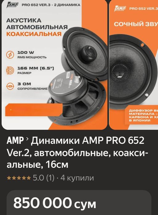 Новые колонки АМР