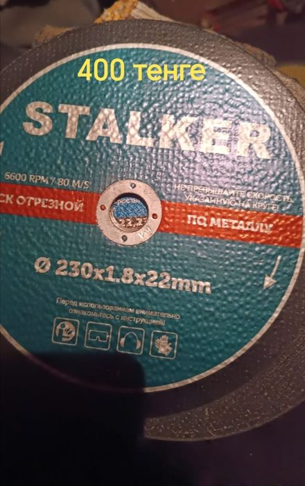 Диск для болгарки