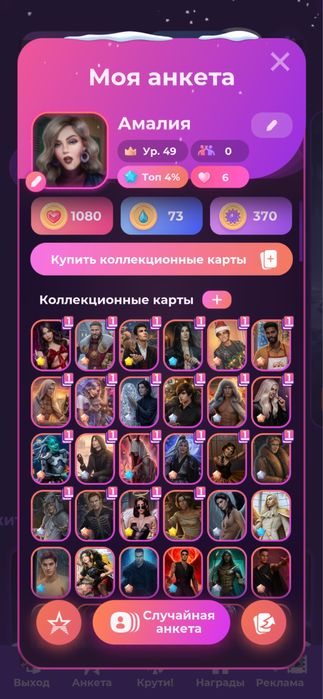 Аккаунт клуб романтики