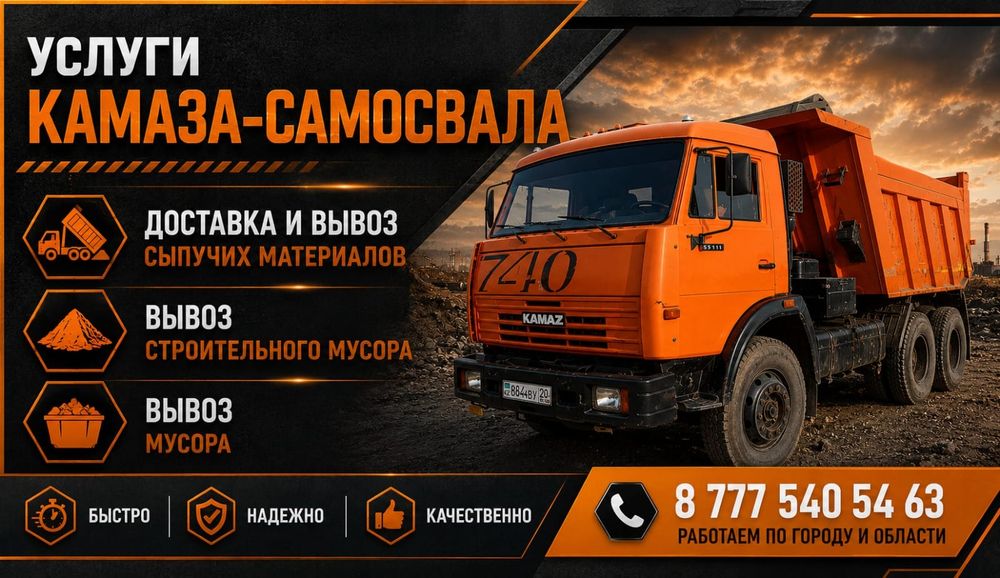 Услуги камаза самосвала