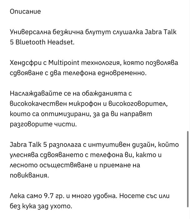 Bluetooth слушалка /хендсфри