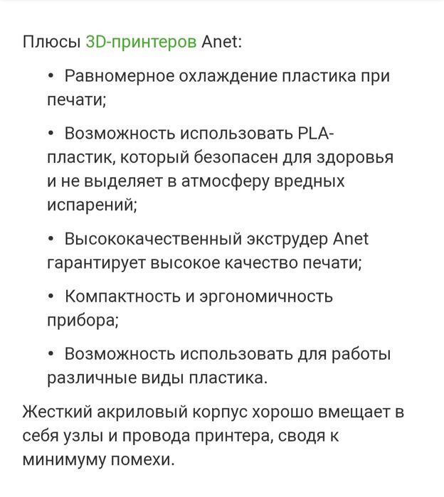 Anet A8 3Д принтер