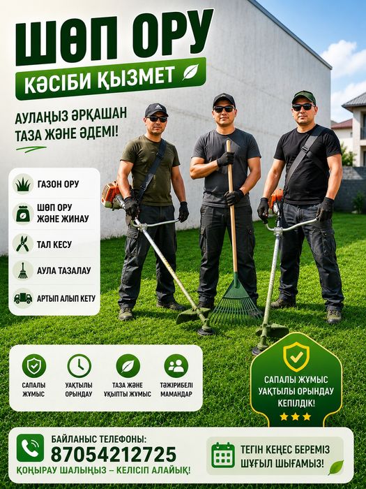 Шөп ору, Косим траву, Шоп ору