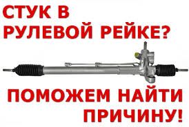Ремонт 30000тг рулевой рейки. ГАРАНТИЯ.