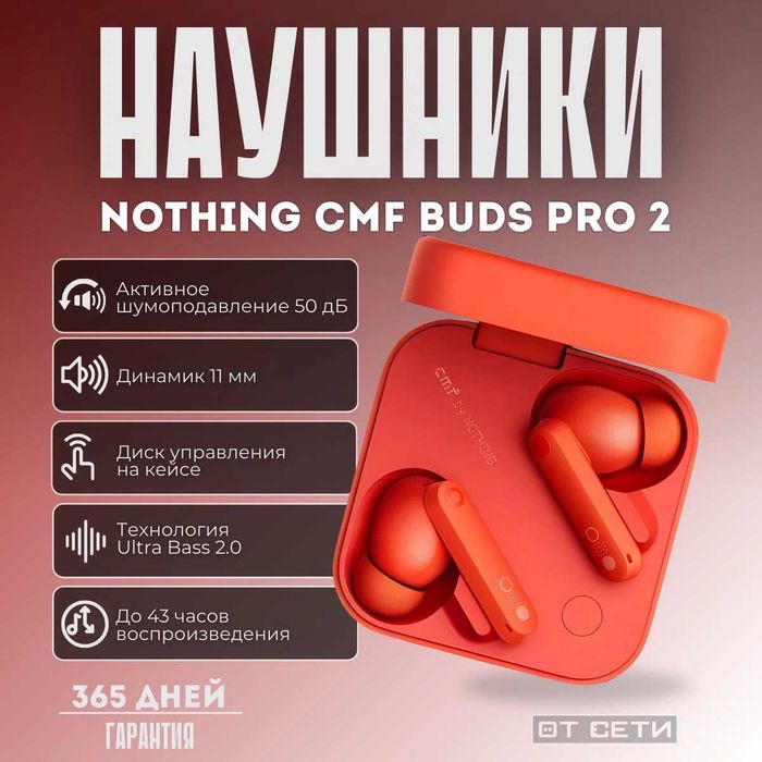 CMF Nothing Buds Pro 2 — беспроводные наушники. Есть доставка
