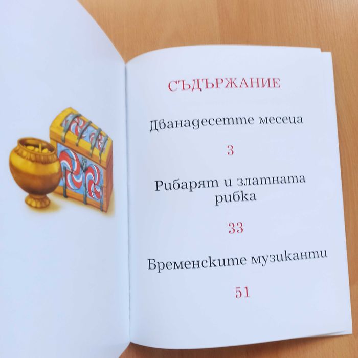 Детски илюстровани книжки-приказки