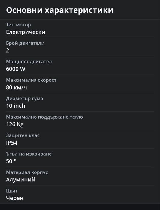 Yume Hawk Pro 2x3000w електрическа тротинетка