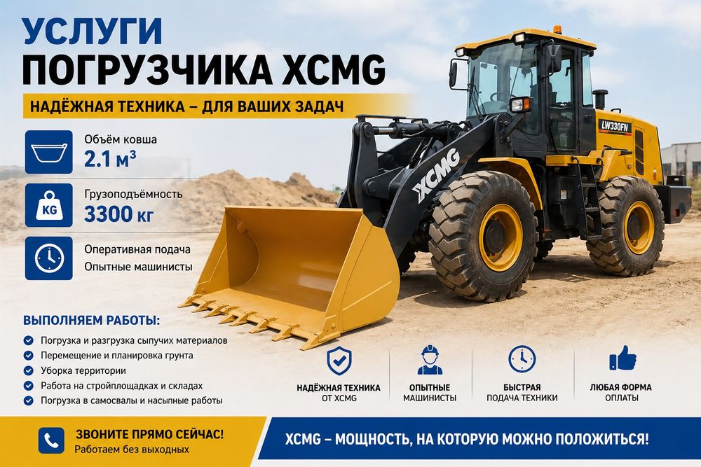 Услуги погрузчика 2 кубовый