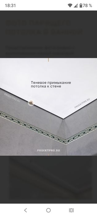 Профиль для теневого потолка.