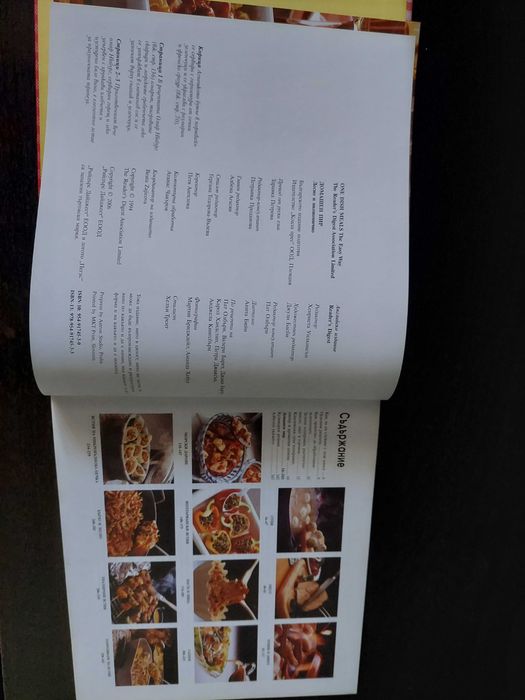 Домашен Пир - Книга на Рийдър Дайджест