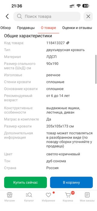 Двухъярусная кровать