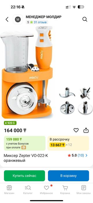 Миксер новый Zepter