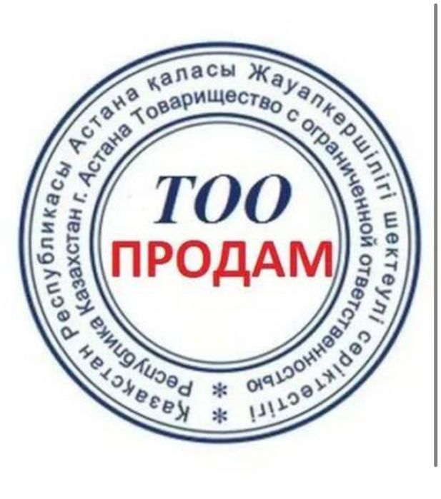 Продажа/покупка ТОО