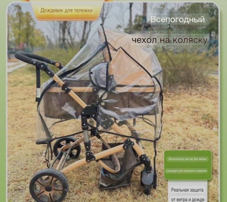 Продам дождевик для коляски на замочке,прошито.