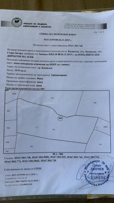 Пакетна Оферта 52 Парцела с Площ 52 дка във Вилна зона Казанлък обл. Стара Загора с Къщи и Празни Места