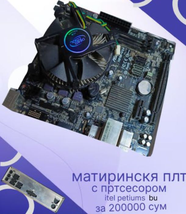 Материнская плата и процессор