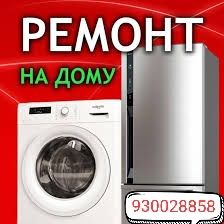 Ремонт стиральных машин  Ташкент Автомат на Дому
